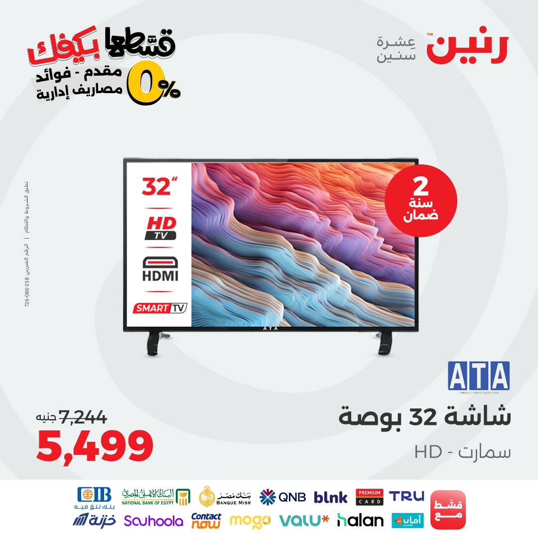 raneen offers from 30aug to 3aug 2025 عروض رنين من 30 أغسطس حتى 3 أغسطس 2025 صفحة رقم 57